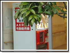 AED自動販売機